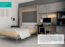 🌇 Представьте: утро, вы просыпаетесь, одним движением убираете кровать в стену — и вот уже не спальня, а просторная гостиная или уютный