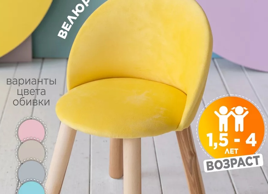Мягкие детские стулья для школьника (и не только)