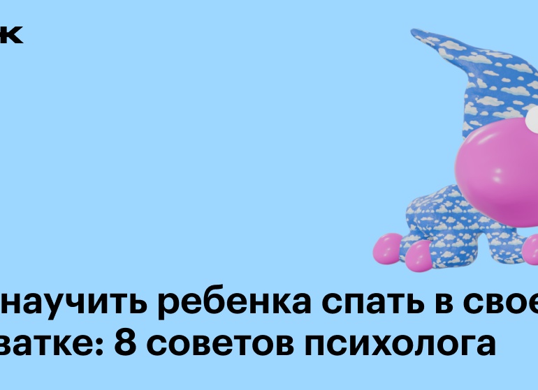 Как приучить ребёнка спать в своей кроватке — без слёз и стресса