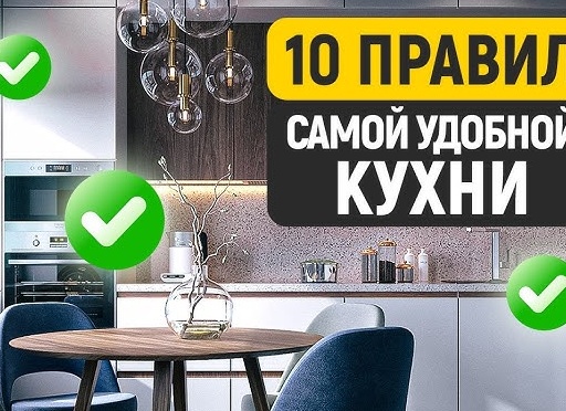 Эргономика кухни: 7 проверенных секретов для комфорта и продуктивности в приготовлении пищи