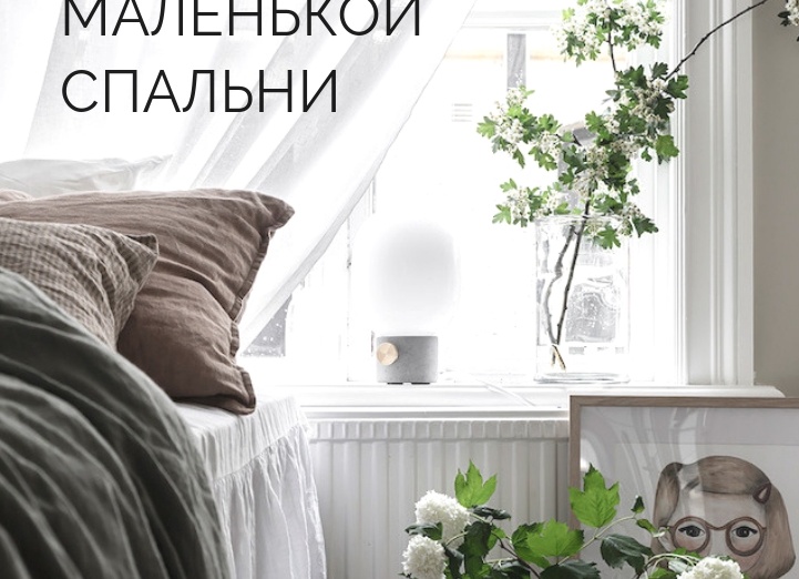 Спальня, как обустроить место, где сладко спится.