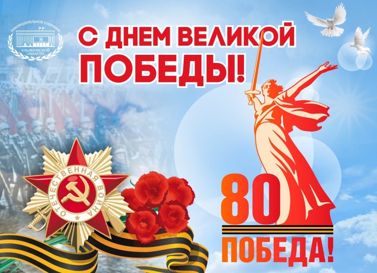 С Днем Победы!