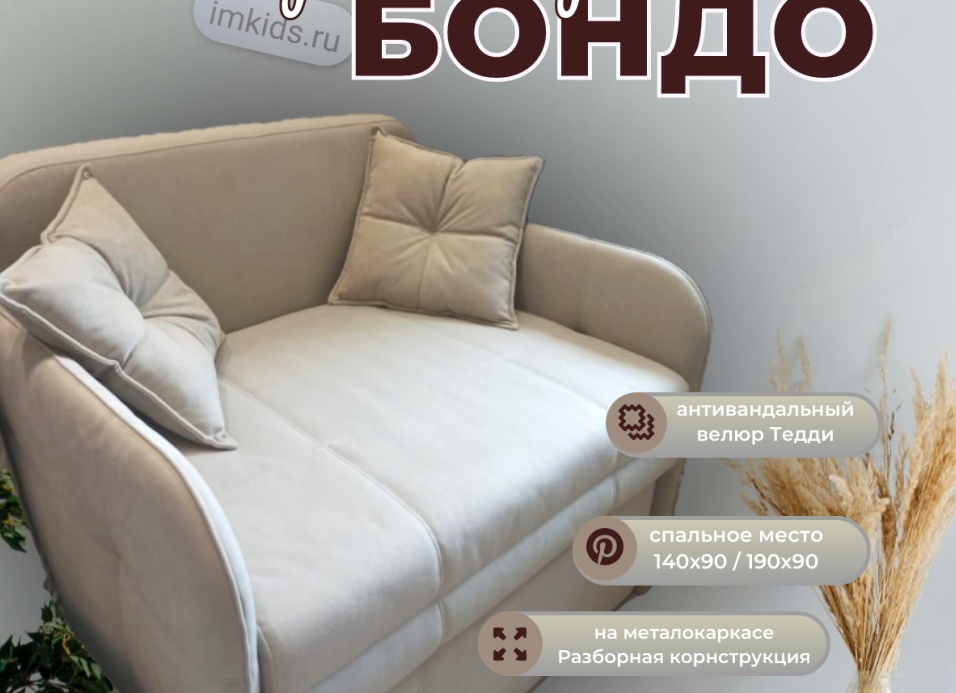 Отзыв на кресло-кровать Бондо